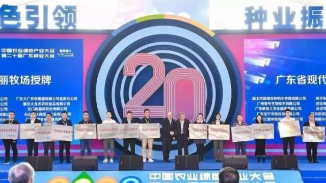 中国农业绿色产业大会在穗开幕 推动农业高质量发展
