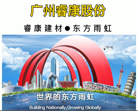 睿康股份@战略合作企业（东方雨虹）