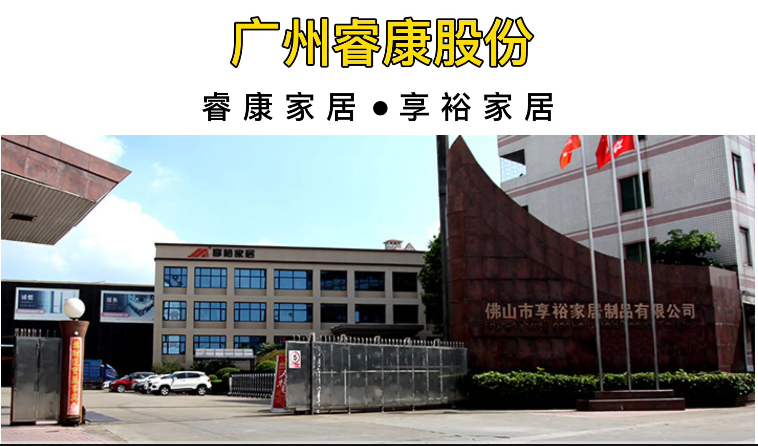 睿康股份@战略合作企业（享裕家居）
