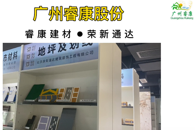 睿康股份@战略合作企业（荣新通达）