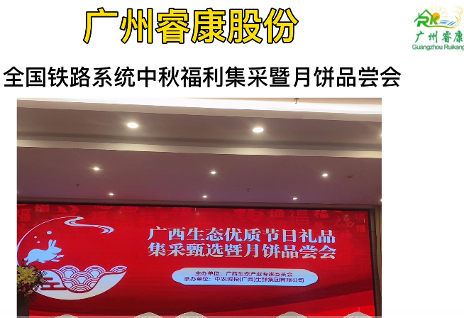 全国铁路系统中秋福利集采暨月饼品尝会
