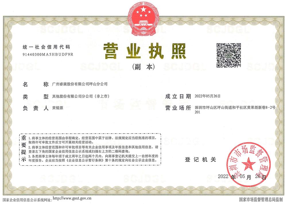 营业执照(1).jpg