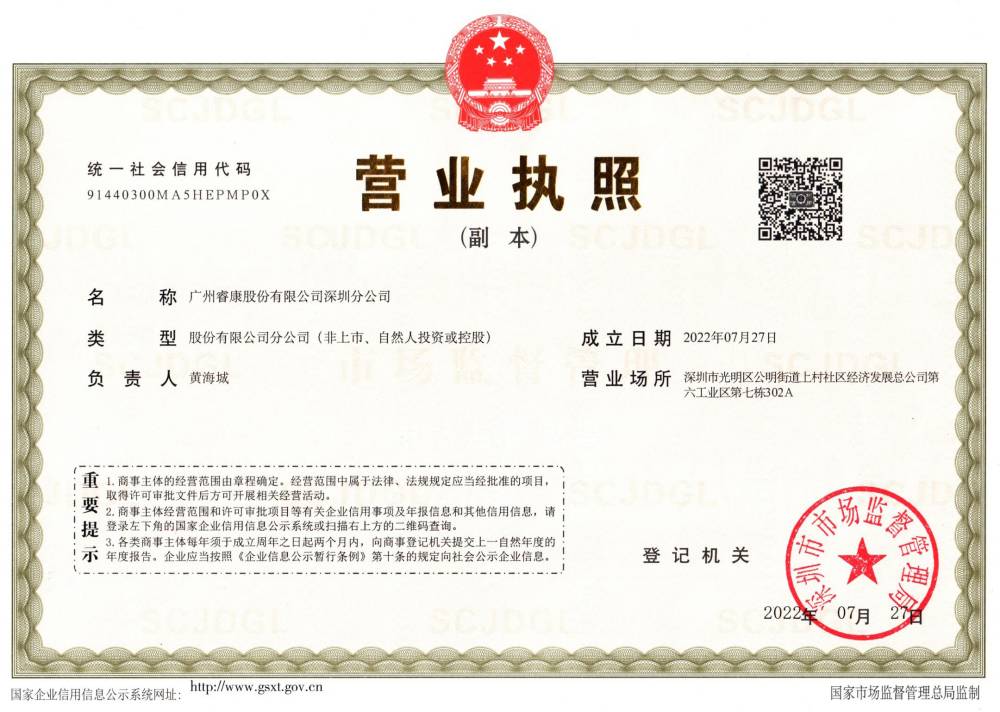 深圳分公司营业执照0(1).jpg