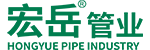 宏岳管业