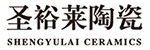 圣裕莱陶瓷