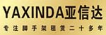 亚信达