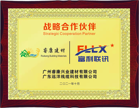 广东远洋线缆