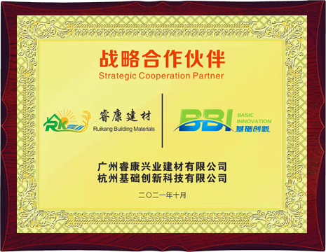 BBI基础创新