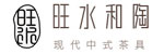 旺水和陶