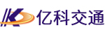 亿科交通