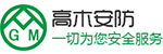 高木安防