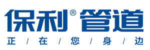 保利管道